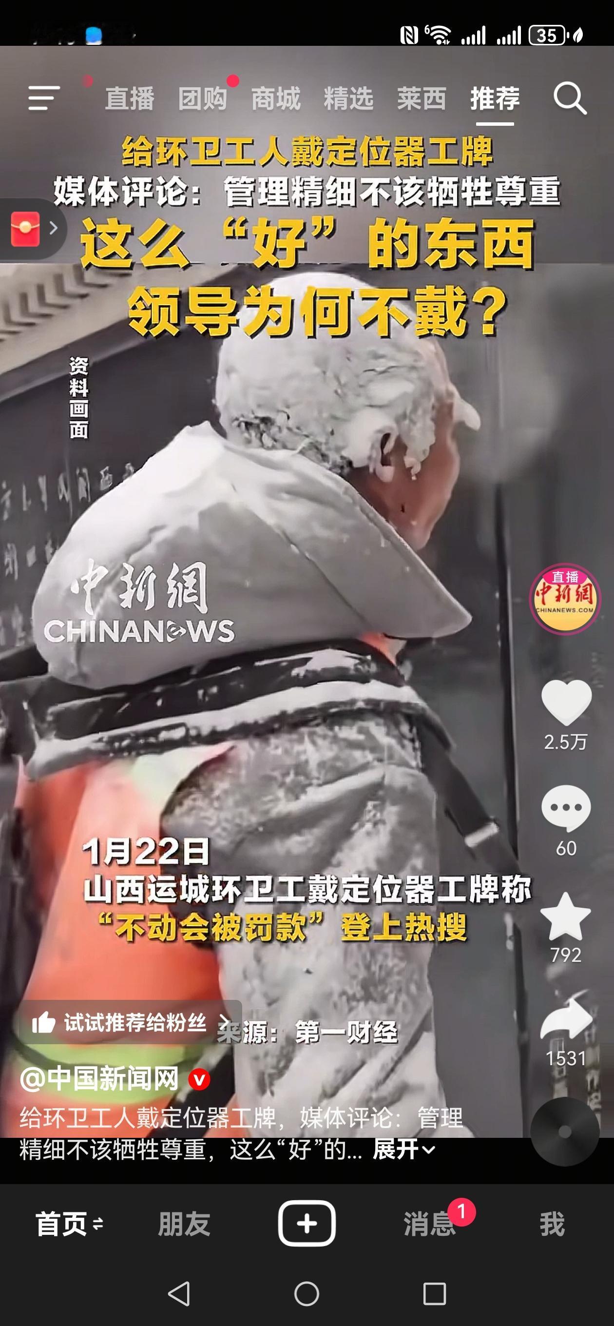 “智能工牌”反应出管理傲慢：所谓精细化的背面是尊重缺失为环卫工人配备定位工牌