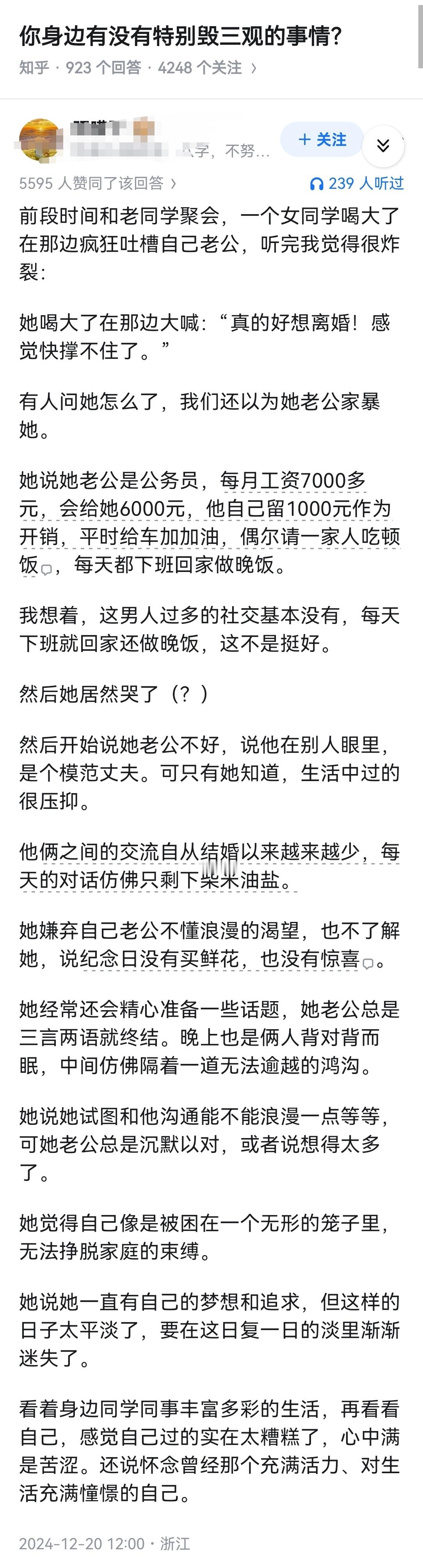 你身边有没有特别毁三观的事情？