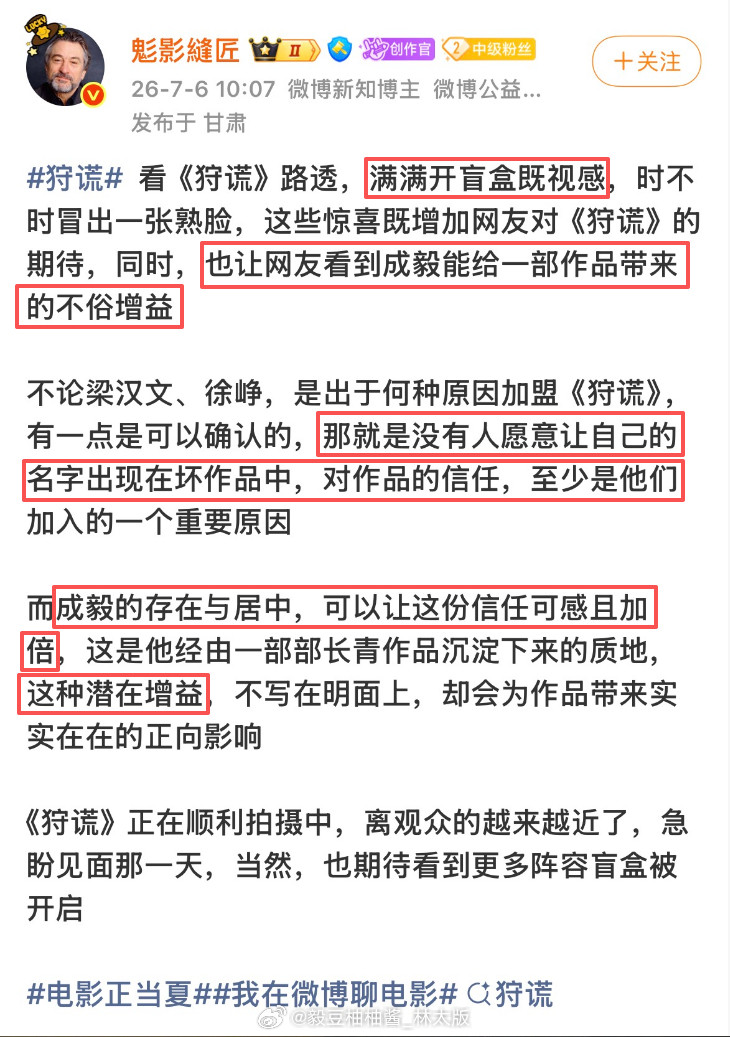 去年漫天黑水助力了成毅的飞升，业内见识到了极限逆境下他的扛剧能力。今年《狩谎》阵