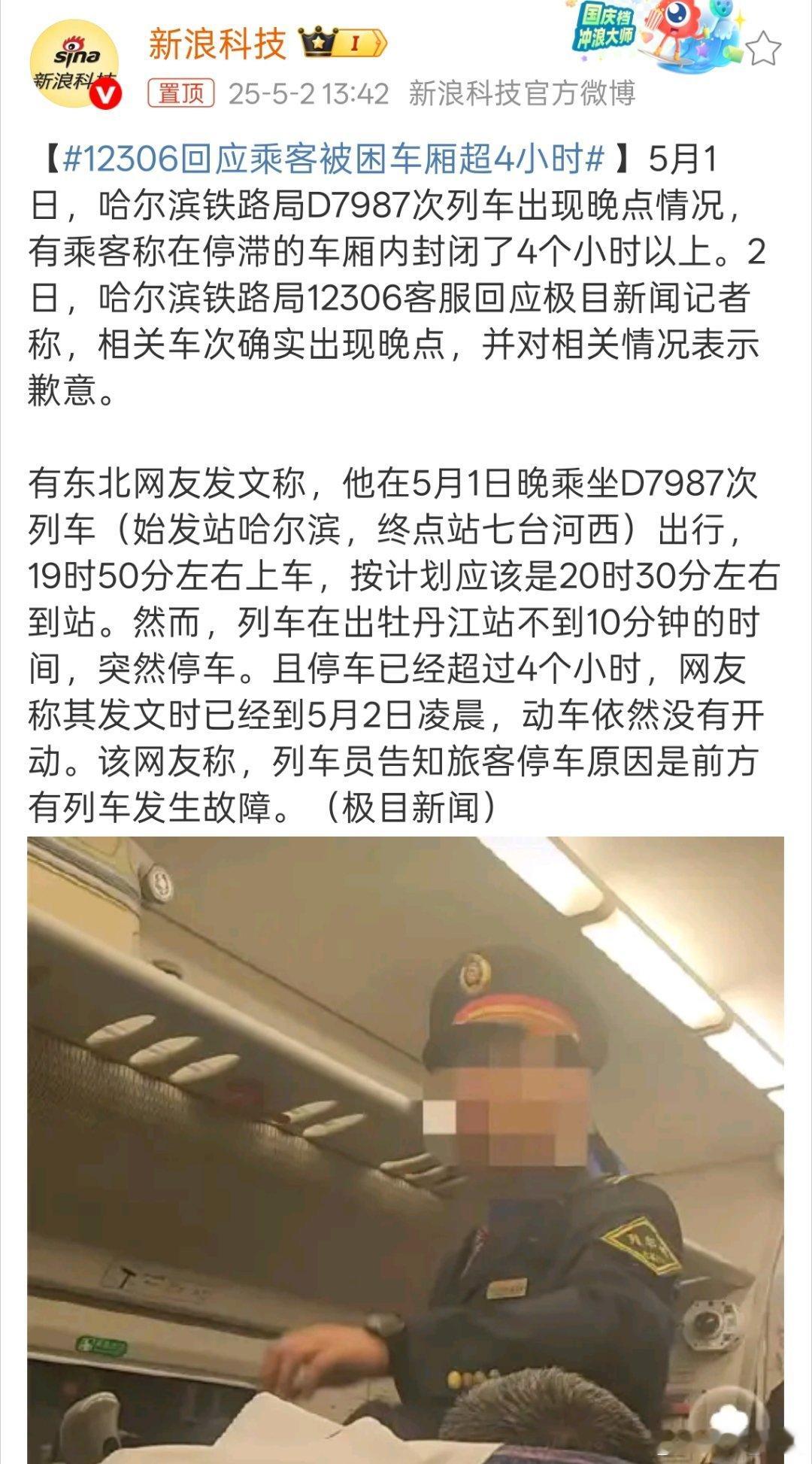 【12306回应乘客被困车厢超4小时】这应该就是火车有时候为什么会晚点的原因吧