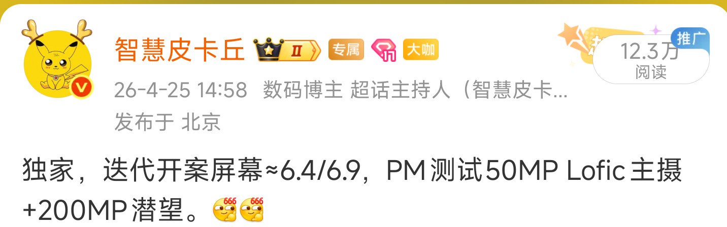 给大家说过，vivo迭代是Lofic主摄新方向，Pro和ProMax首发测试LY