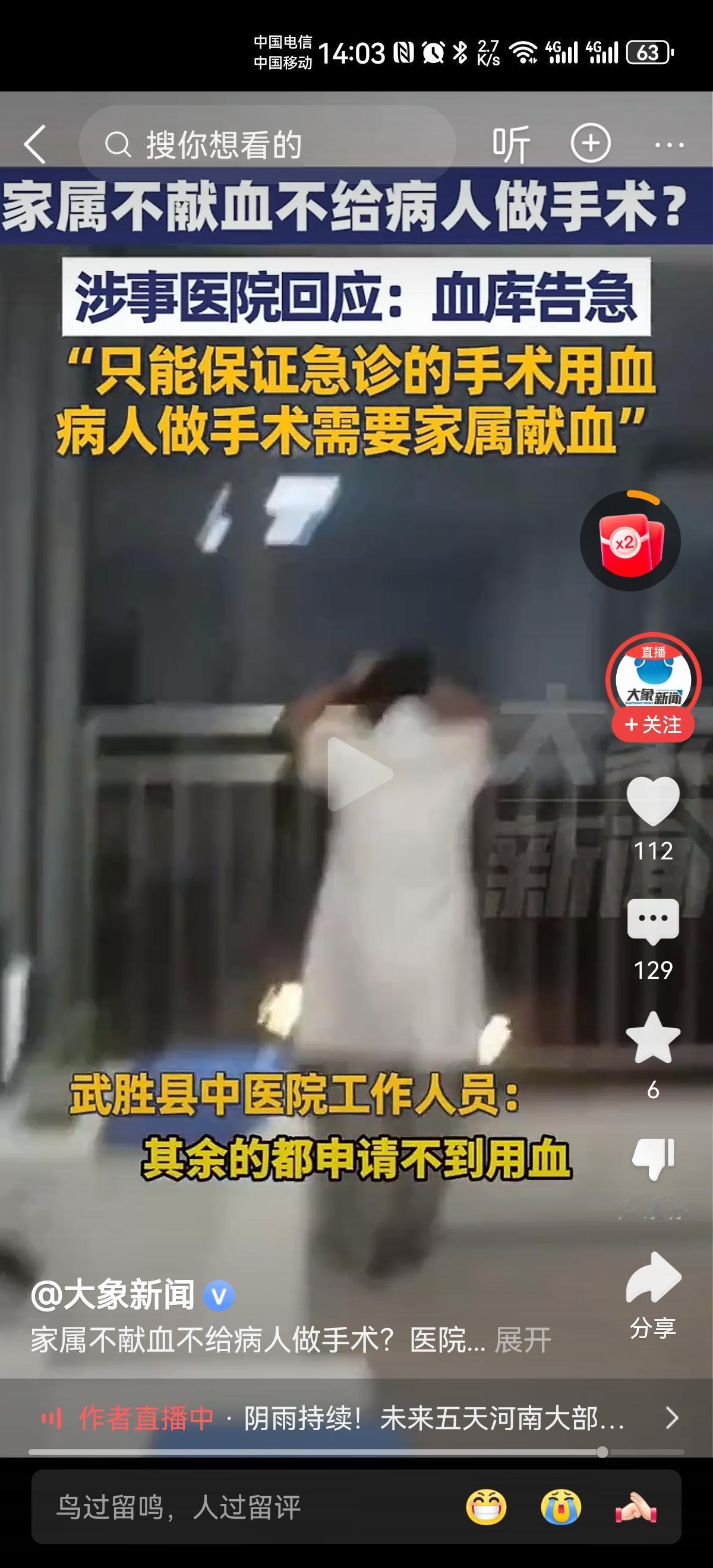 家属不献血不给病人做手术？病人做手术需要家属献血？血库告急？先不说什么原因