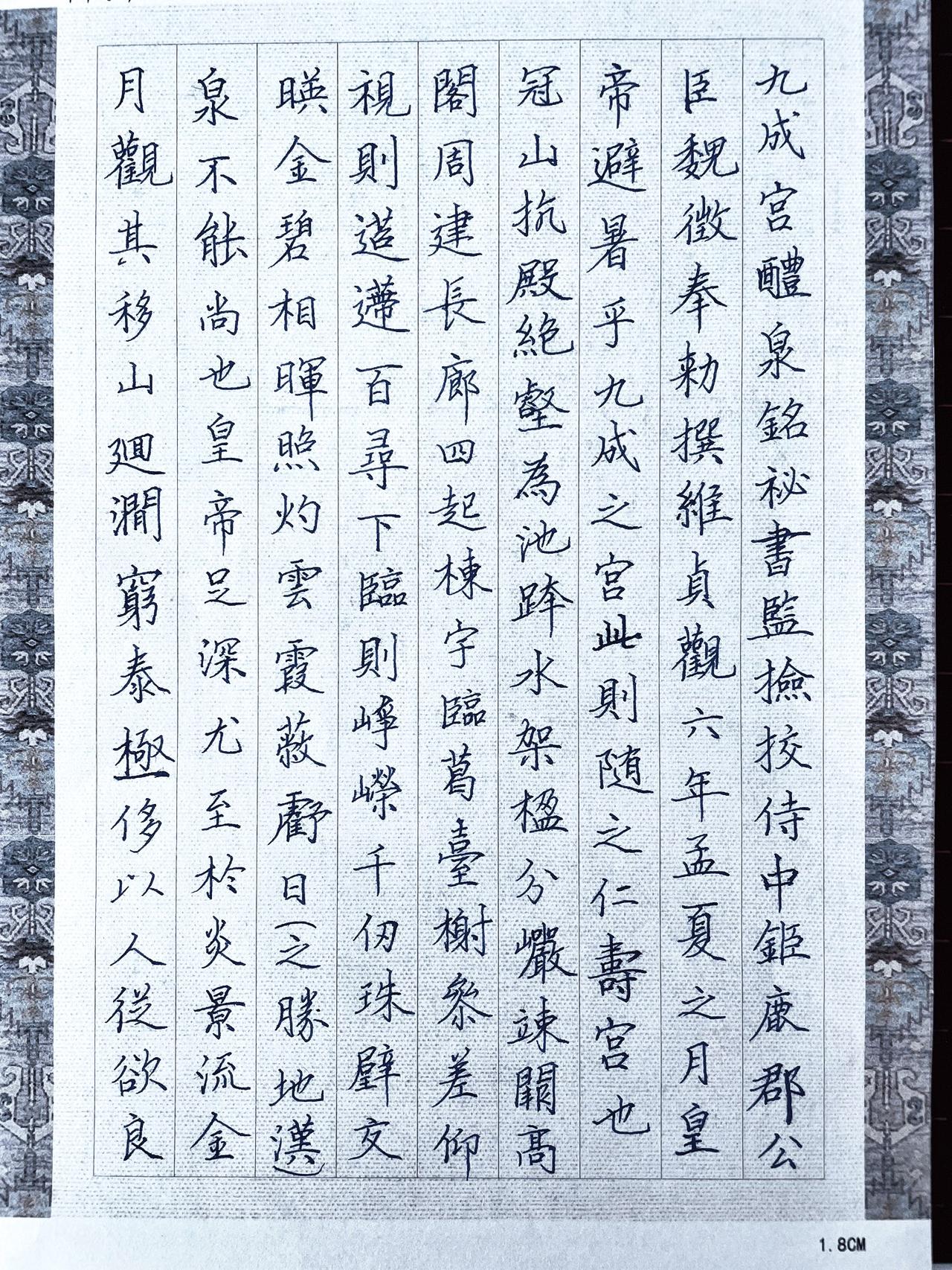 晒晒你的书法佳作第一次用硬笔抄写《九成宫》，真的是状况百出啊！我写的时候那叫一个