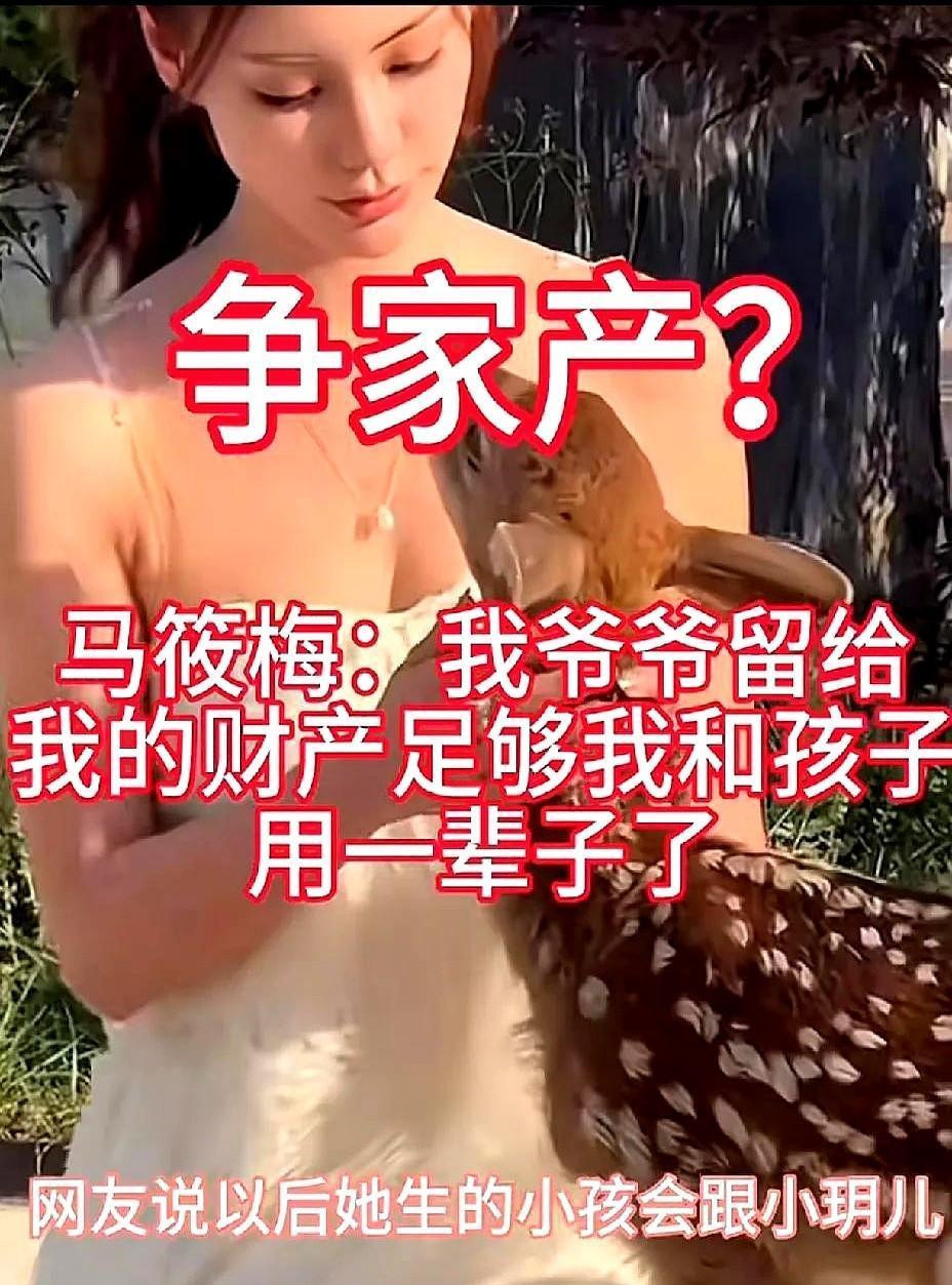 马筱梅直播被黑粉怼争家产？回应直接戳破谣言！最近她直播时，有黑粉阴阳怪气：“