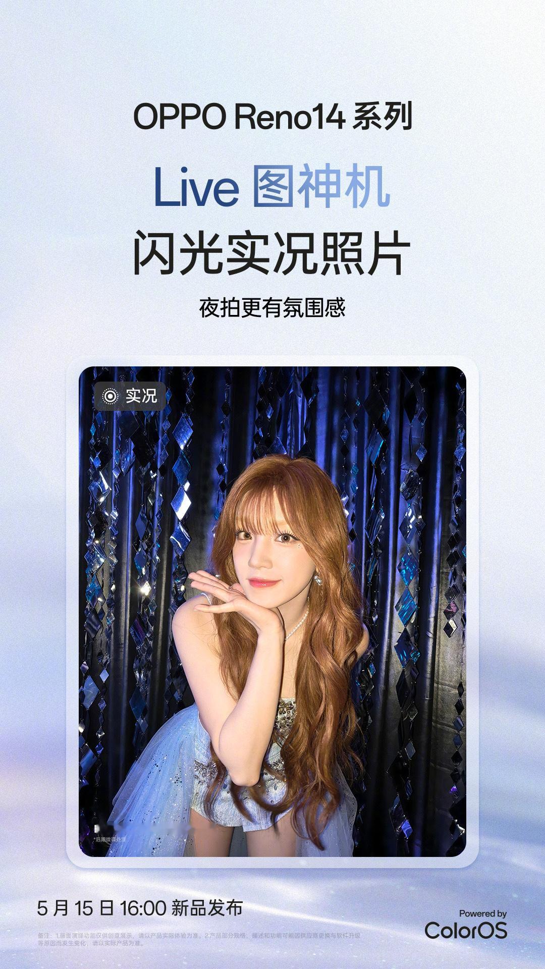 看了宋雨琦的Live样张，我直接被OPPOReno14系列圈粉！它不愧