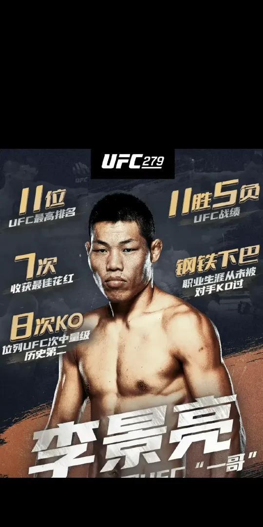 很多人说李景亮在UFC是实力最差的一位，在UFC李景亮实力算不上很好，但也是有