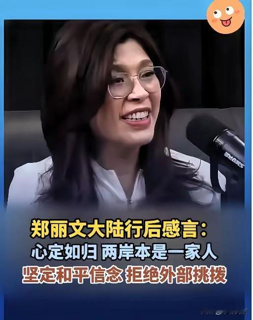郑丽文刚刚访问完大陆，可谓余音未止，她回头就敲定六月组团赴美窜访的行程，对此国台