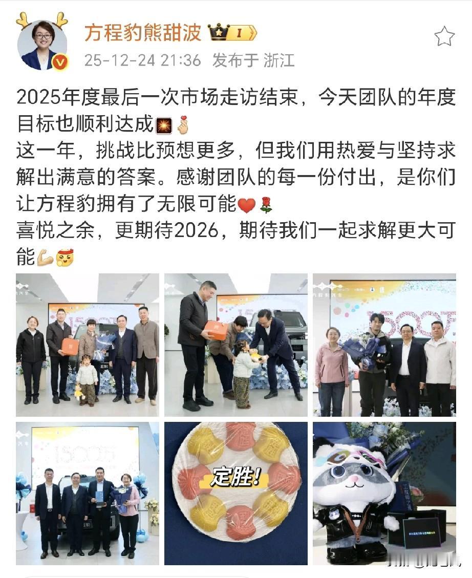 方程豹年度22万的目标完成了。算是超额完成今年任务。12月总销量在4.5万左