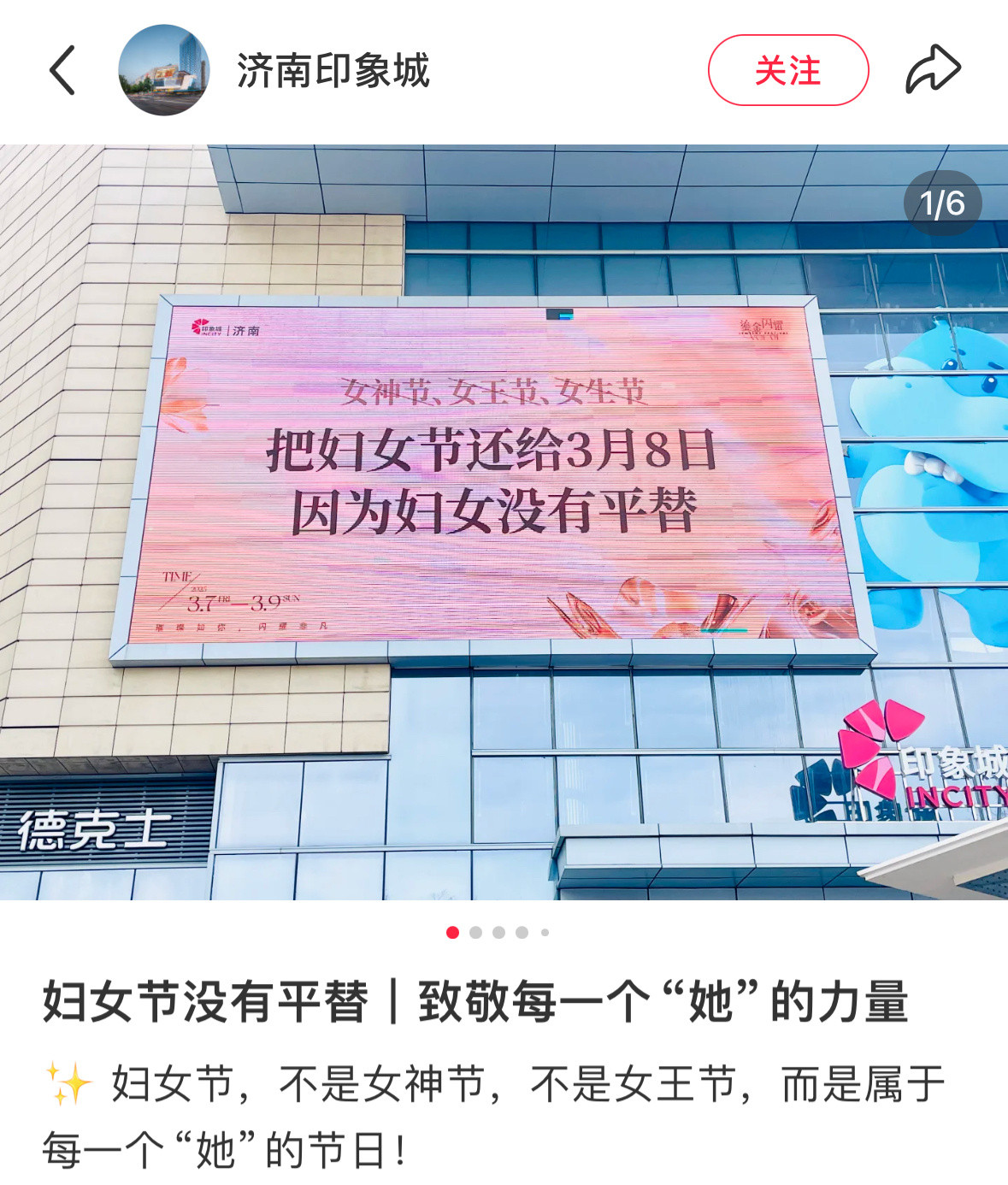 妇女节商场大屏妇女节这是一种进步[doge]​​​