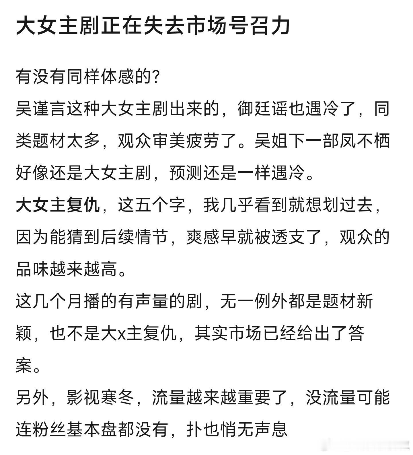啊…..连大女主剧都遇冷了，怎么办