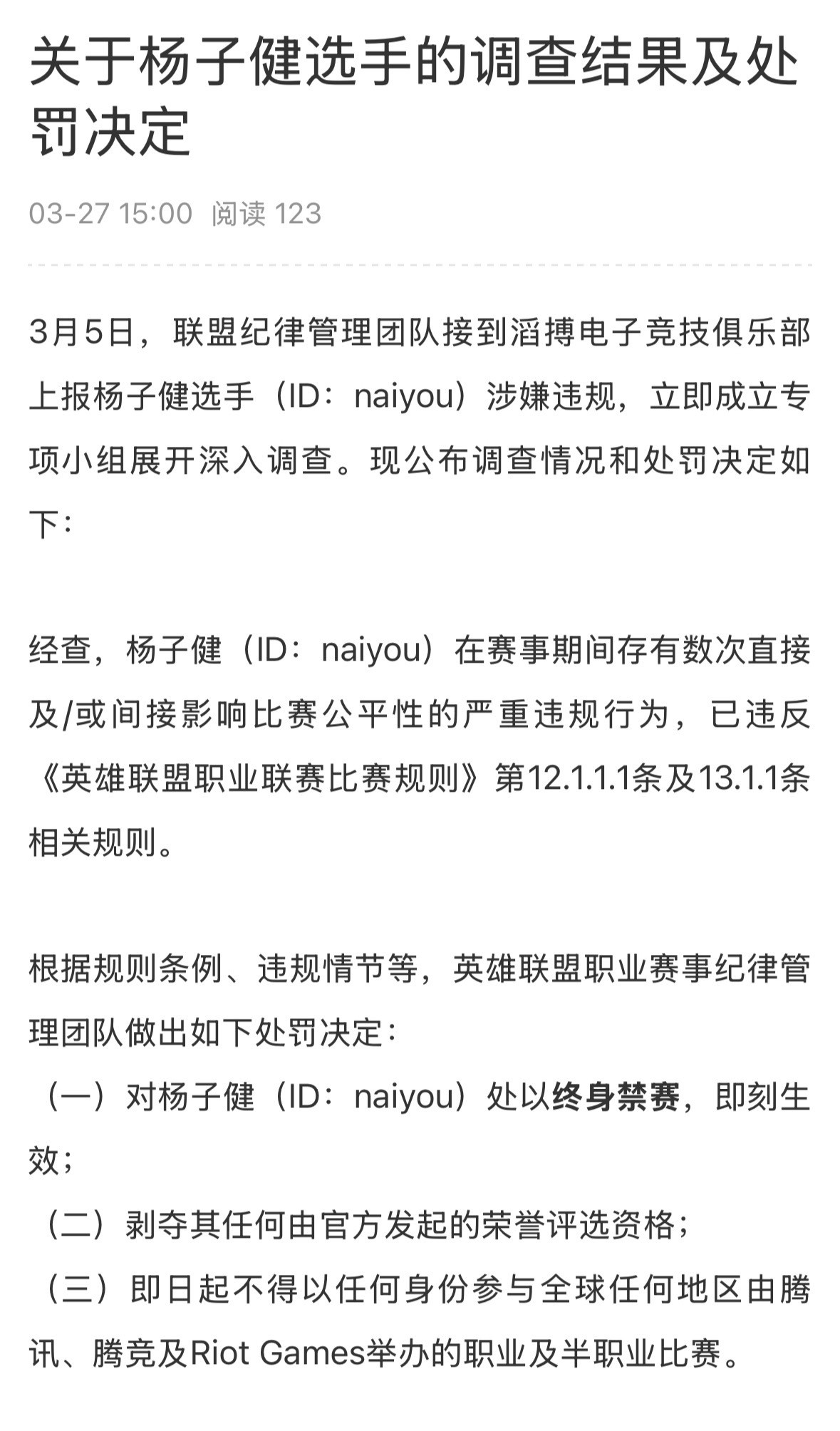 Naiyou终身禁赛想不通都到了LPL这种级别了还去打假赛。。。为了赚那几个钱