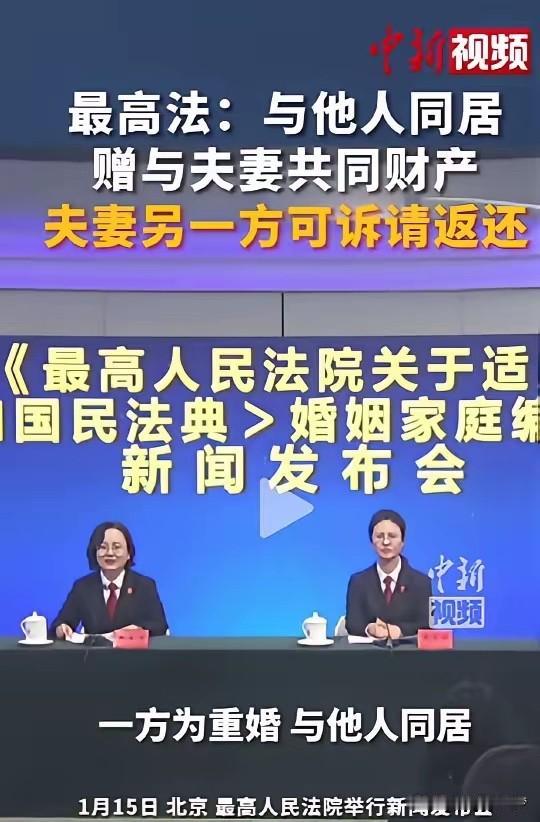 “小三”一觉醒来傻了吧！最高法院新规一锤定音：已婚的在外同居，把夫妻共同财产送给