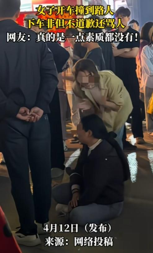 这不是素质问题，这是完全没底线！一女子开车撞到路人后，下车非但不道歉还骂人，