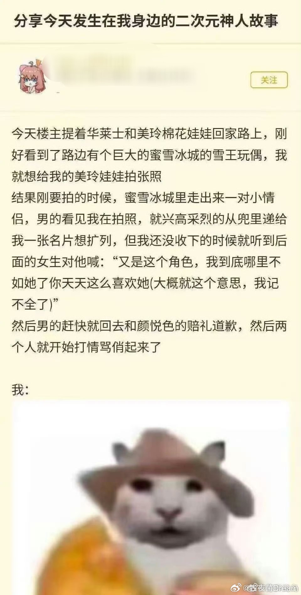 二次元神人故事......​​​