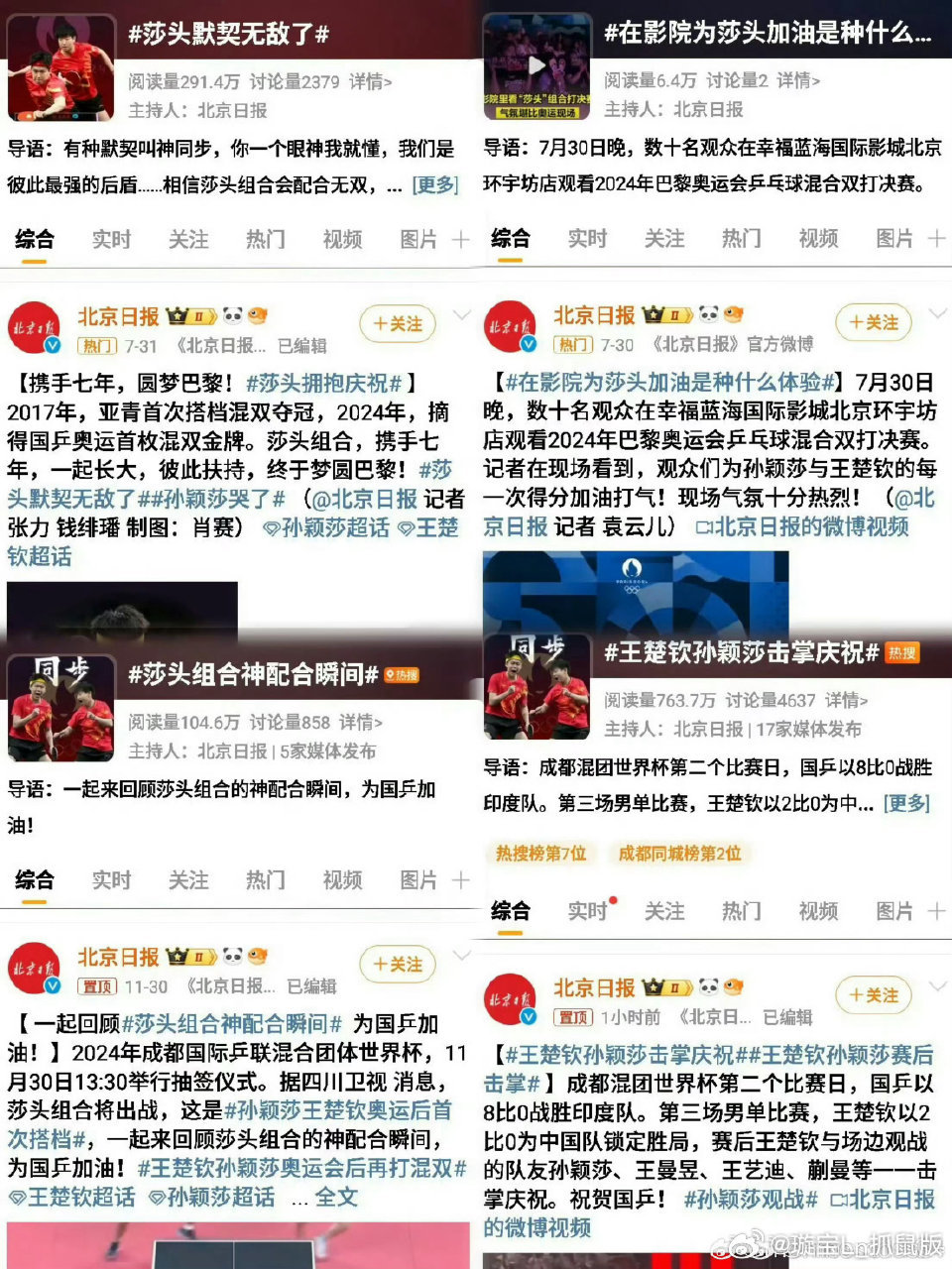 此前京队一直捆绑炒“CP”为男队友谋求红利，莎丝辟谣反被京队亲自下场聚。如今京队