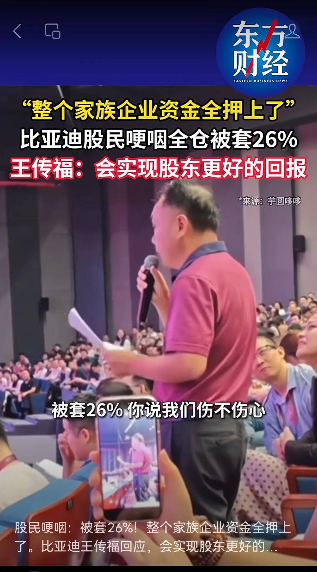 不是王传福不努力，而是国内消费实在是太差了。近日，在比亚迪的股东大会上，就有