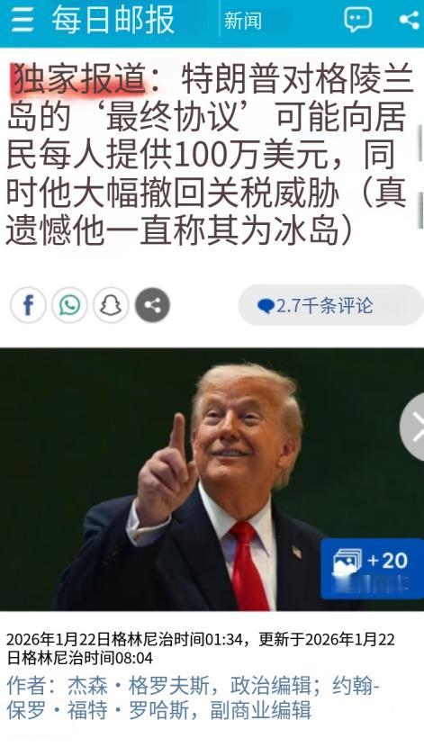 特朗普给欧洲和格陵兰岛开出最后的条件，第1，格陵兰岛居民，每一个人都可以得到