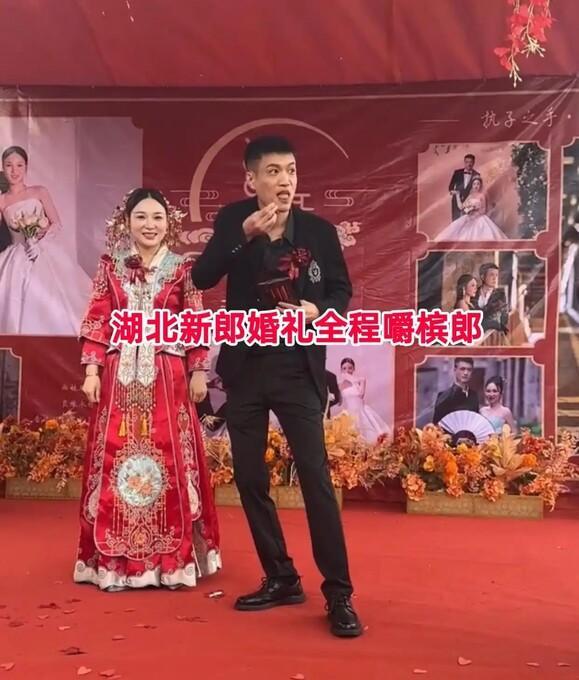 湖北这场婚礼视频在网上引发轩然大波，并非因其浪漫，而是新郎自始至终那吊儿郎当的模