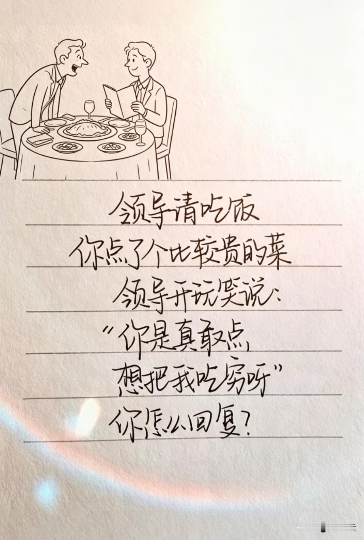这该如何回答，才会让领导听着舒服一点？