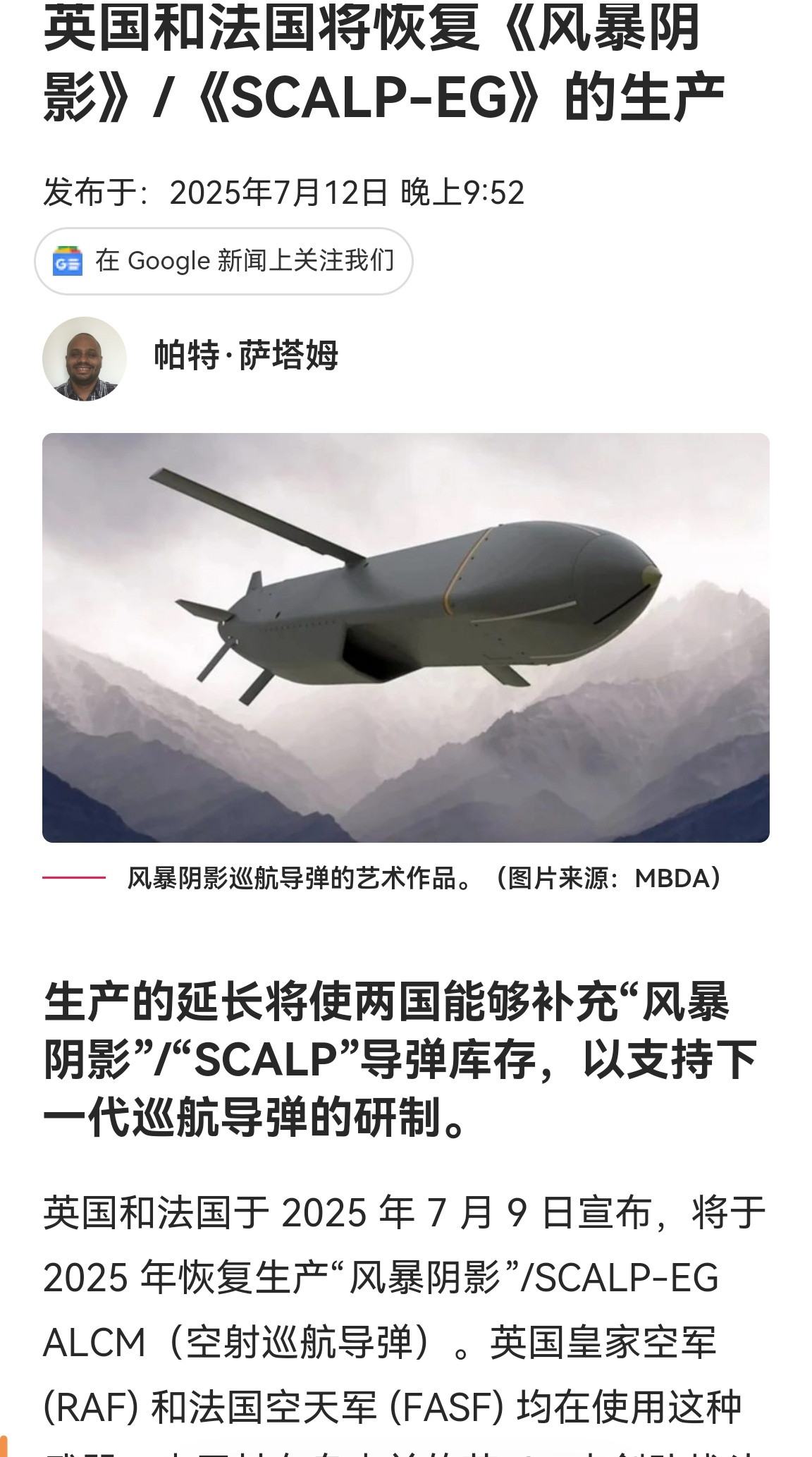 🔻英国和法国将重新恢复“风暴阴影”导弹生产。🔻欧洲国家是真够废拉的，风暴阴影