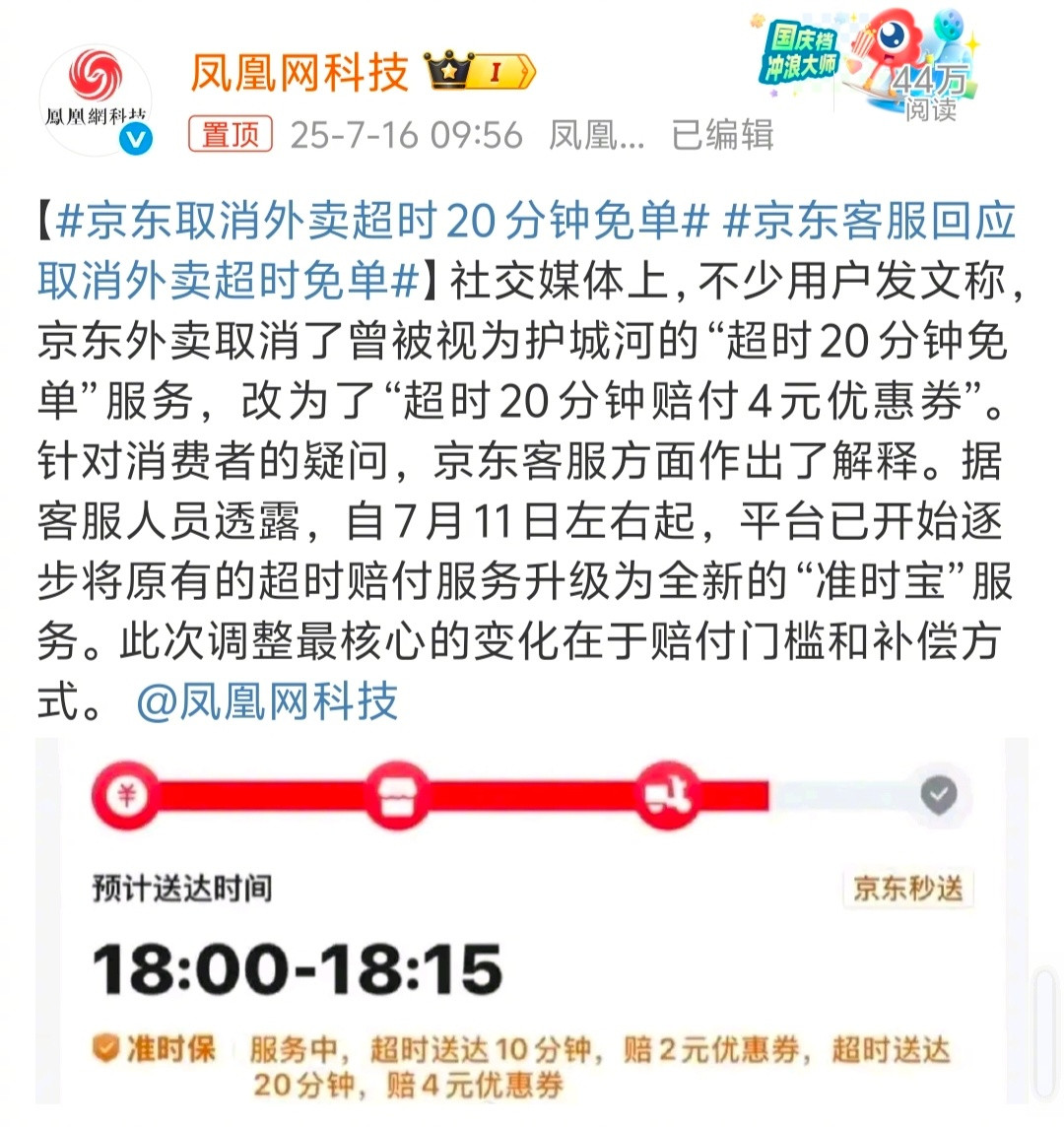 京东取消外卖超时20分钟免单感觉有几个原因吧:一:京东外卖运力本来就不行，履