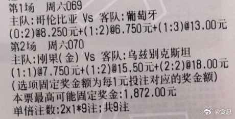 贪总足球：2串：069世界杯哥伦比亚vs葡萄牙070世界杯刚果金vs乌兹