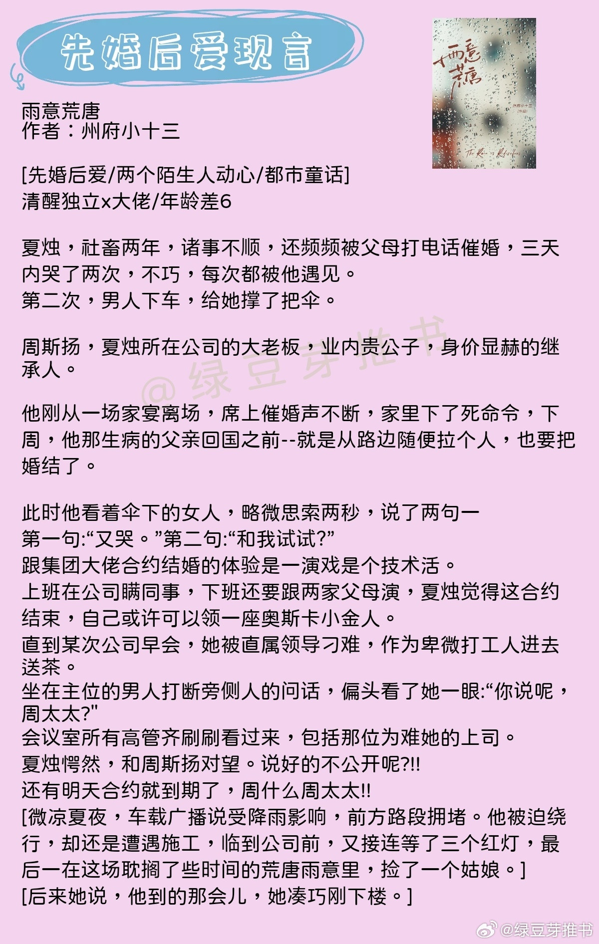 🌻先婚后爱现言：合约夫妻在线飊戏！《雨意荒唐》作者：州府小十三《清晨降温》作者