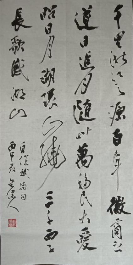 浙大教授金健人书法赏析这幅草书作品笔势奔放，线条流畅且富有张力。结体上疏密有致