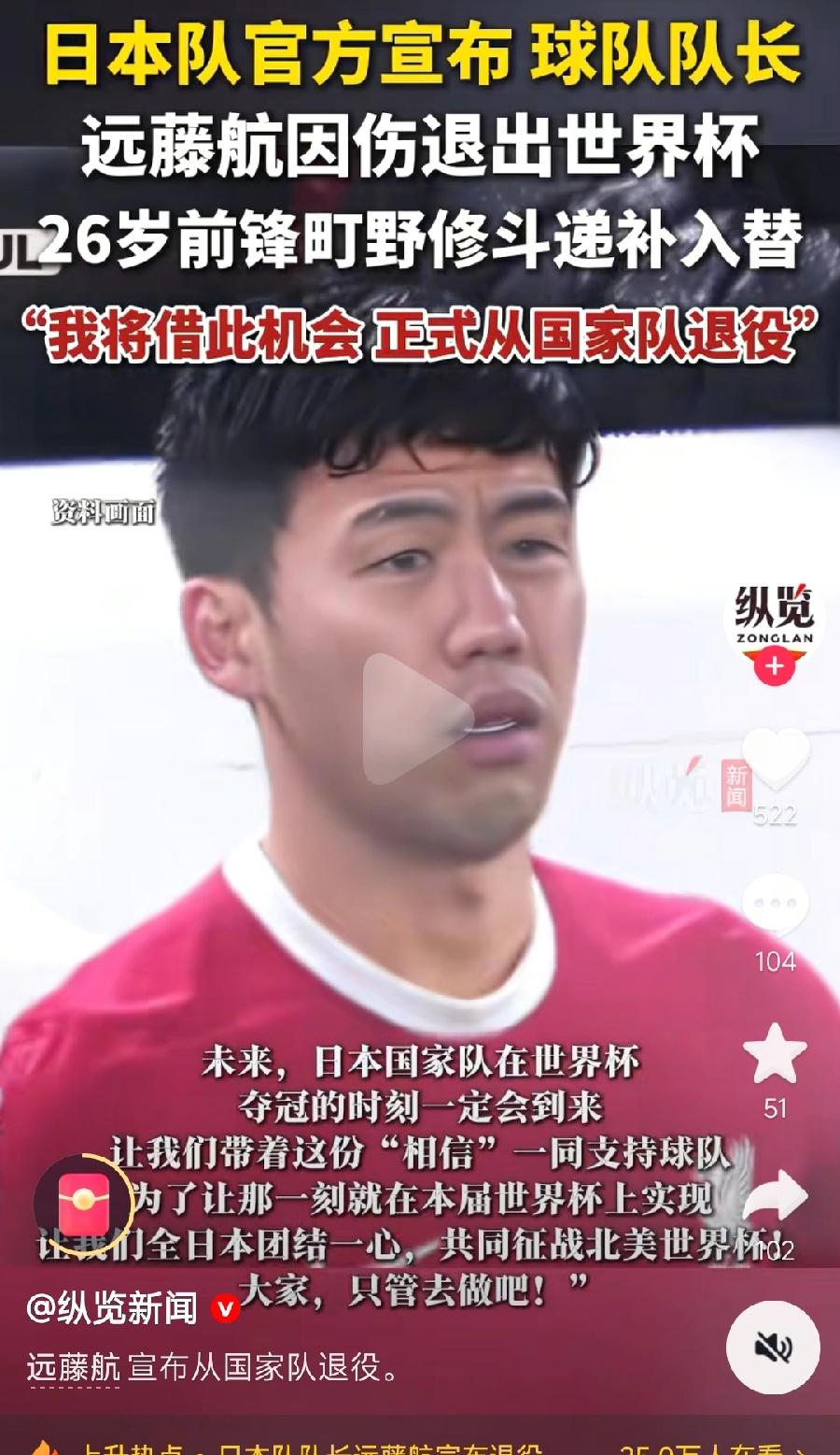 日本世界杯夺冠更悬了！还没开始踢，队长远藤航因伤退赛，而且彻底退出国家队！三笘薰