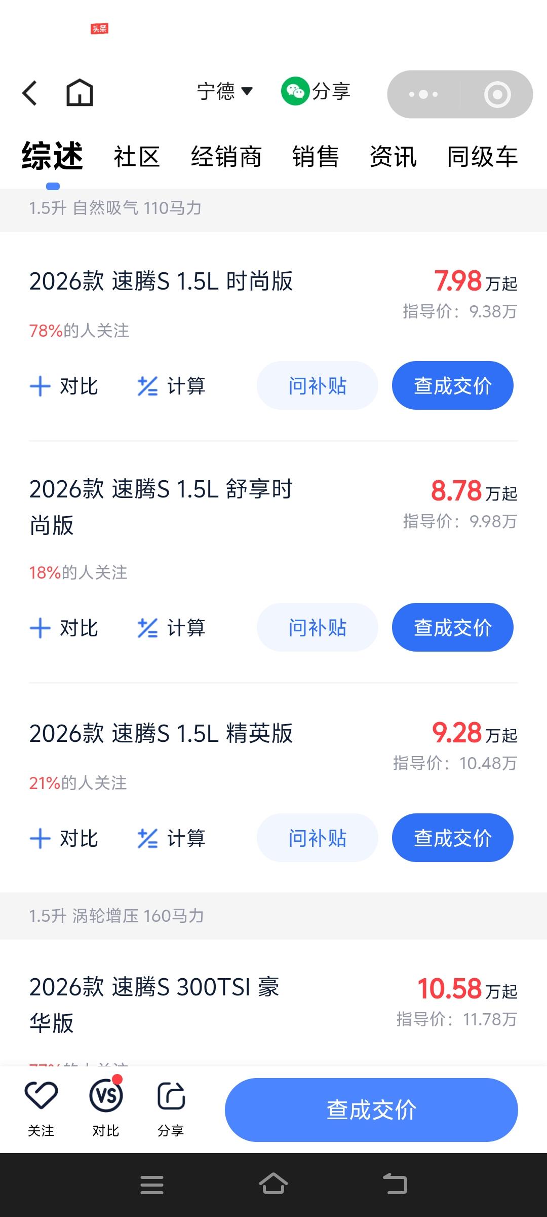 全新7.98万的速腾S上市，最受伤的应该是二手车商了。你去看看现在速腾的二手车