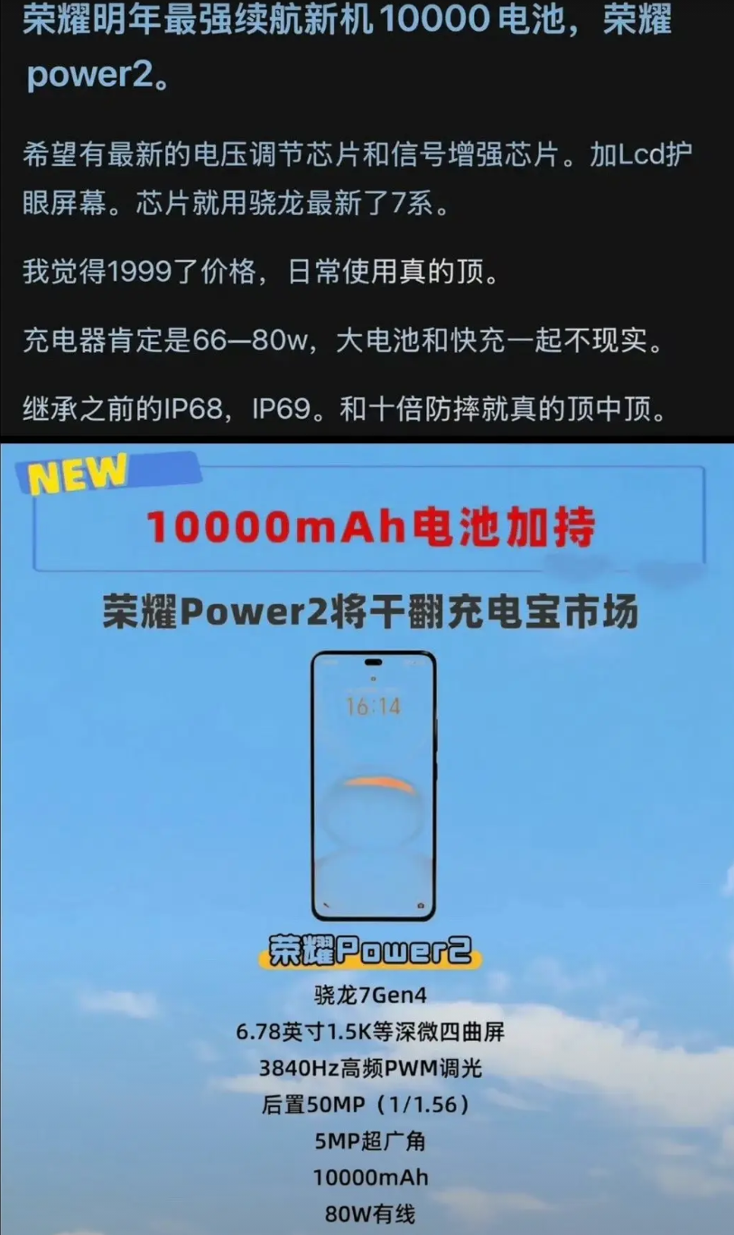 荣耀搭载10000mAh电池的手机可能马上就要来了，目前猜测型号是荣耀Power