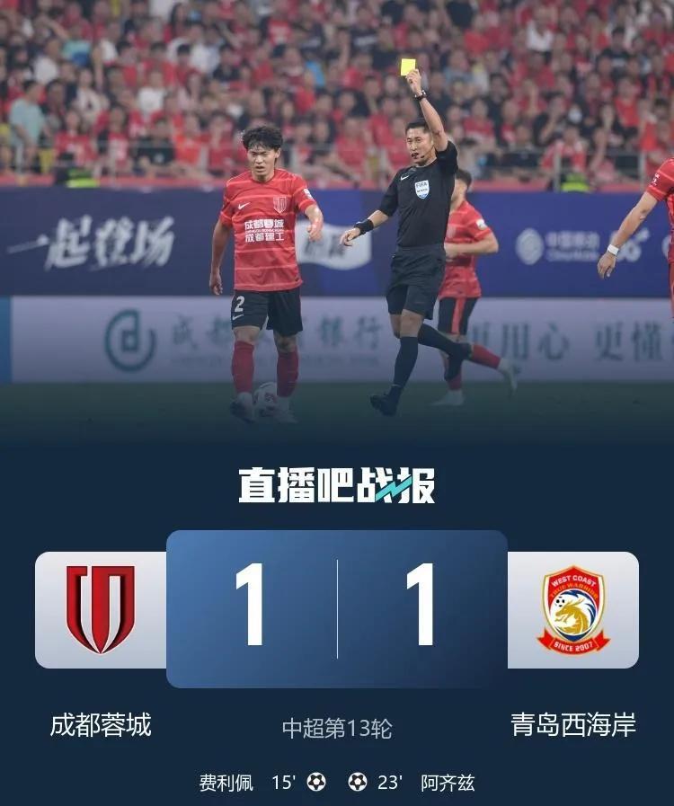 本赛季蓉城有四场比赛没有赢，分别是对阵天津、北京、云南和青岛，这四场比赛，要么有