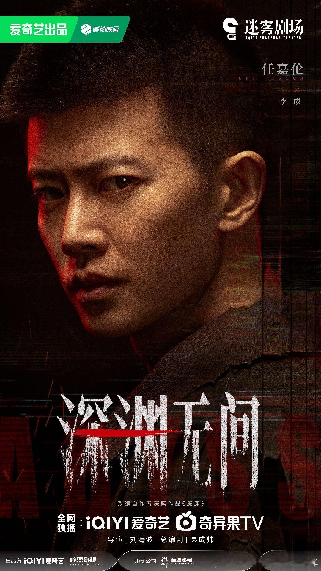 任嘉伦脸上的疤这居然是国超自己本身的疤痕，跟角色简直是浑然天成啊！