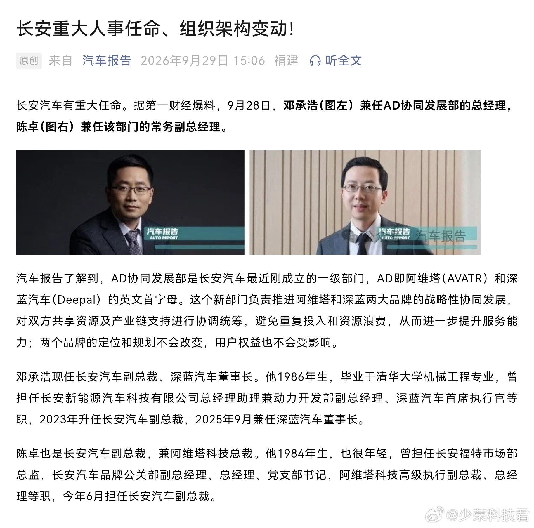 4月长安汽车官宣过，阿维塔和深蓝两大品牌整合，核心原则是「前端独立中后端协同」；9月正式成立集团一级
