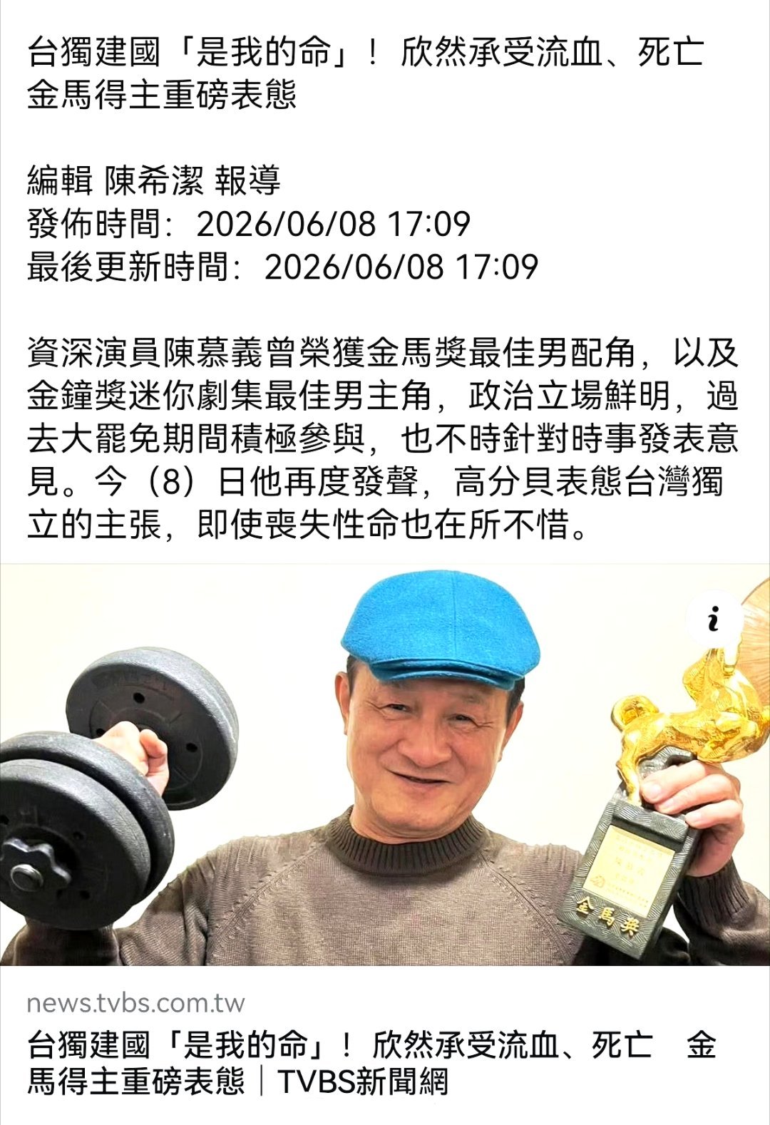 台湾演员陈慕义称“台独建国是我的命，接受流血与死亡”