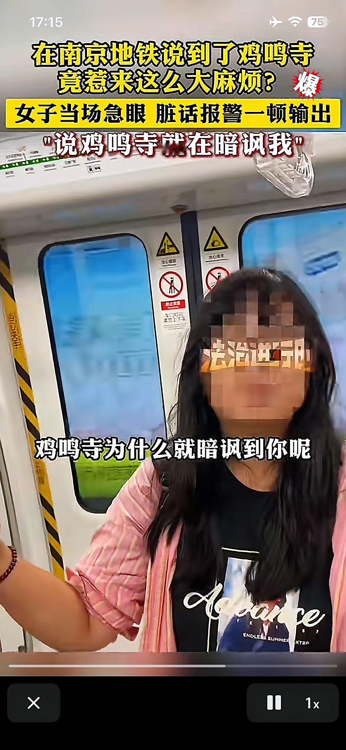 南京地铁“鸡鸣寺”事件圆满解决，事件的荒唐程度，仍让人瞠目结舌。有人说句“鸡