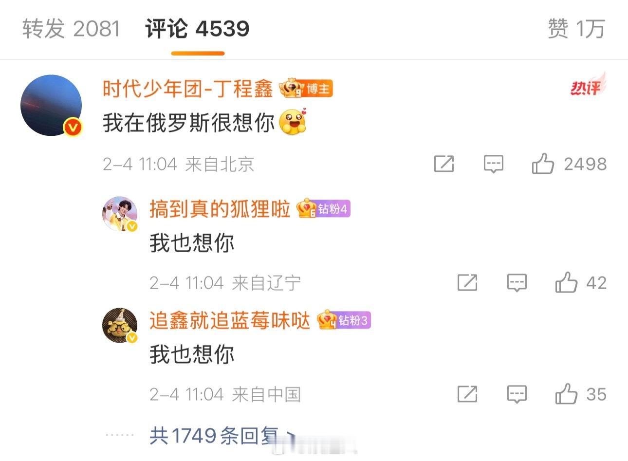 丁程鑫我在俄罗斯很想你可爱