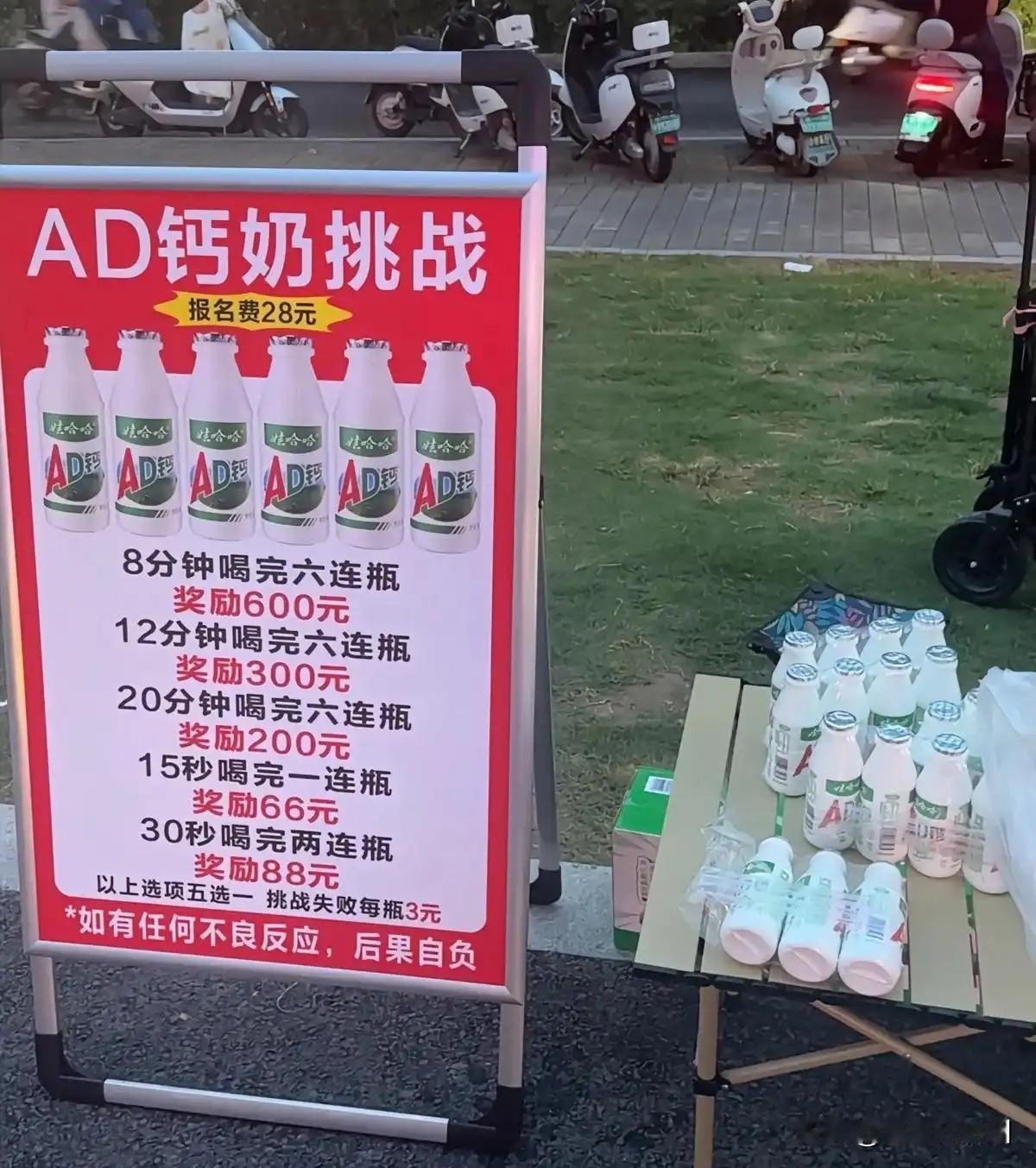 最近网上很火的，“限时喝AD钙奶挑战”，律师对此做出法律提醒，盲目举办这种