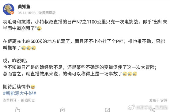 日产有点意思，除了外观模仿小鹏，连营销都找了和小鹏走的比较近的kol。直播过程我