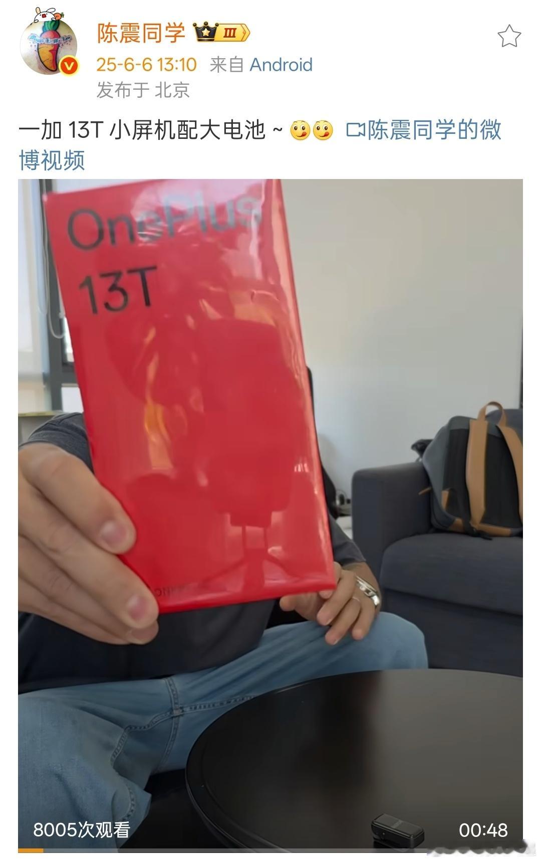一加13T的包装盒也没逃脱被陈震扔到垃圾箱的命运[doge]，选择粉色还是挺符合