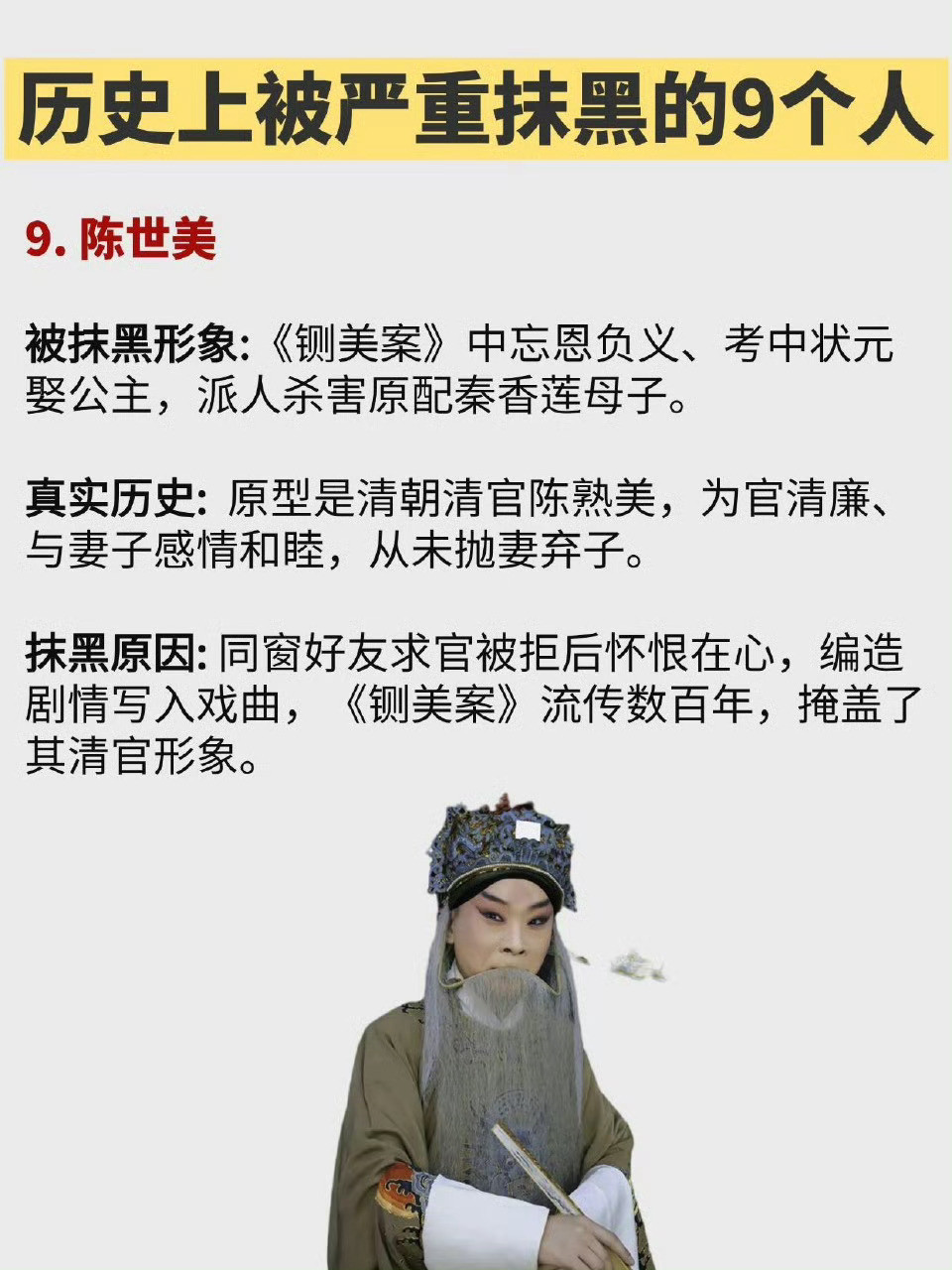 历史上被严重抹黑的九个人，你认可吗？