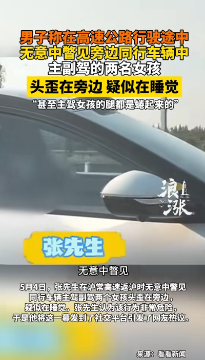 看着都害怕！5月6号报道，沪常高速上，一男子开车回上海，不经意往旁边车道扫了一眼