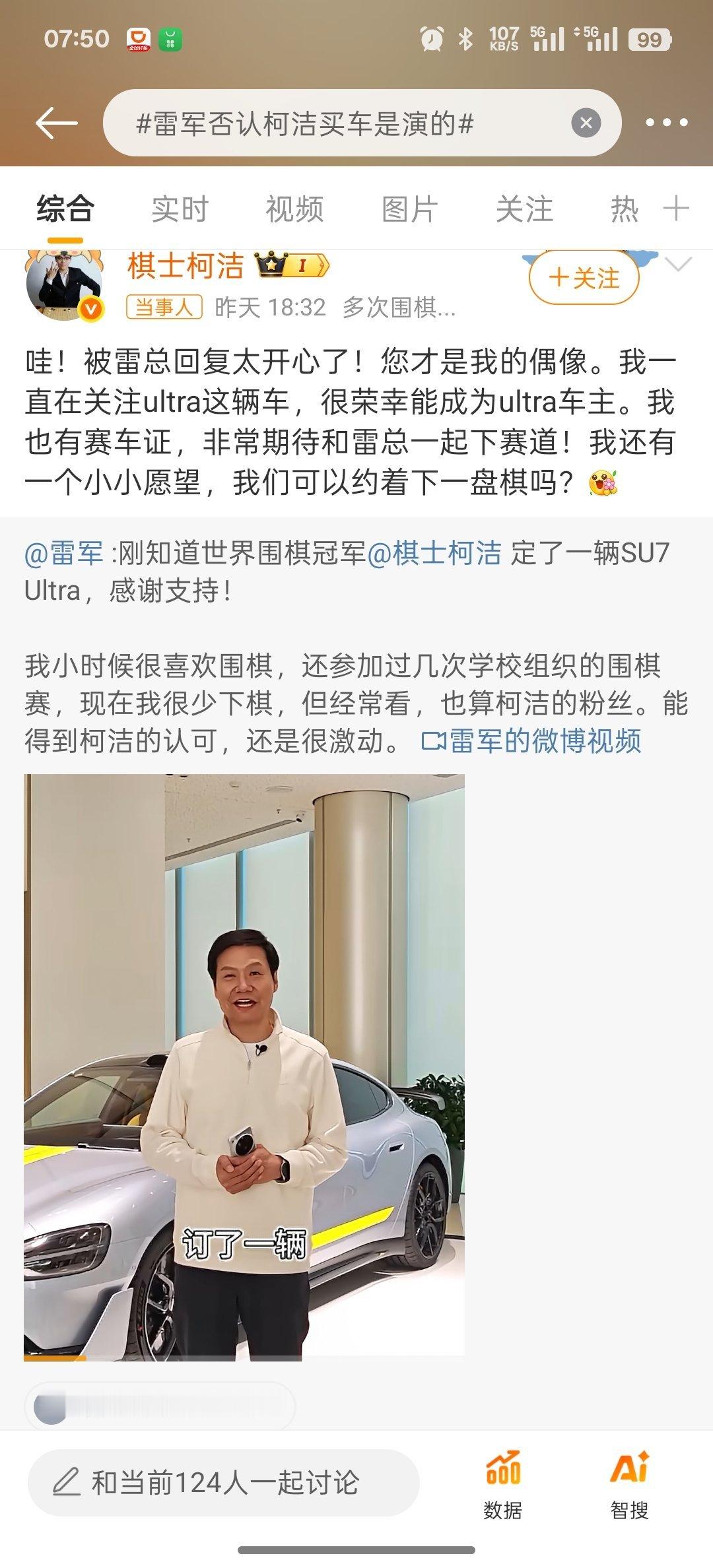 雷军否认柯洁买车是演的这是连续剧了，名人买车也不能联系老板吧，那不是让雷总送[