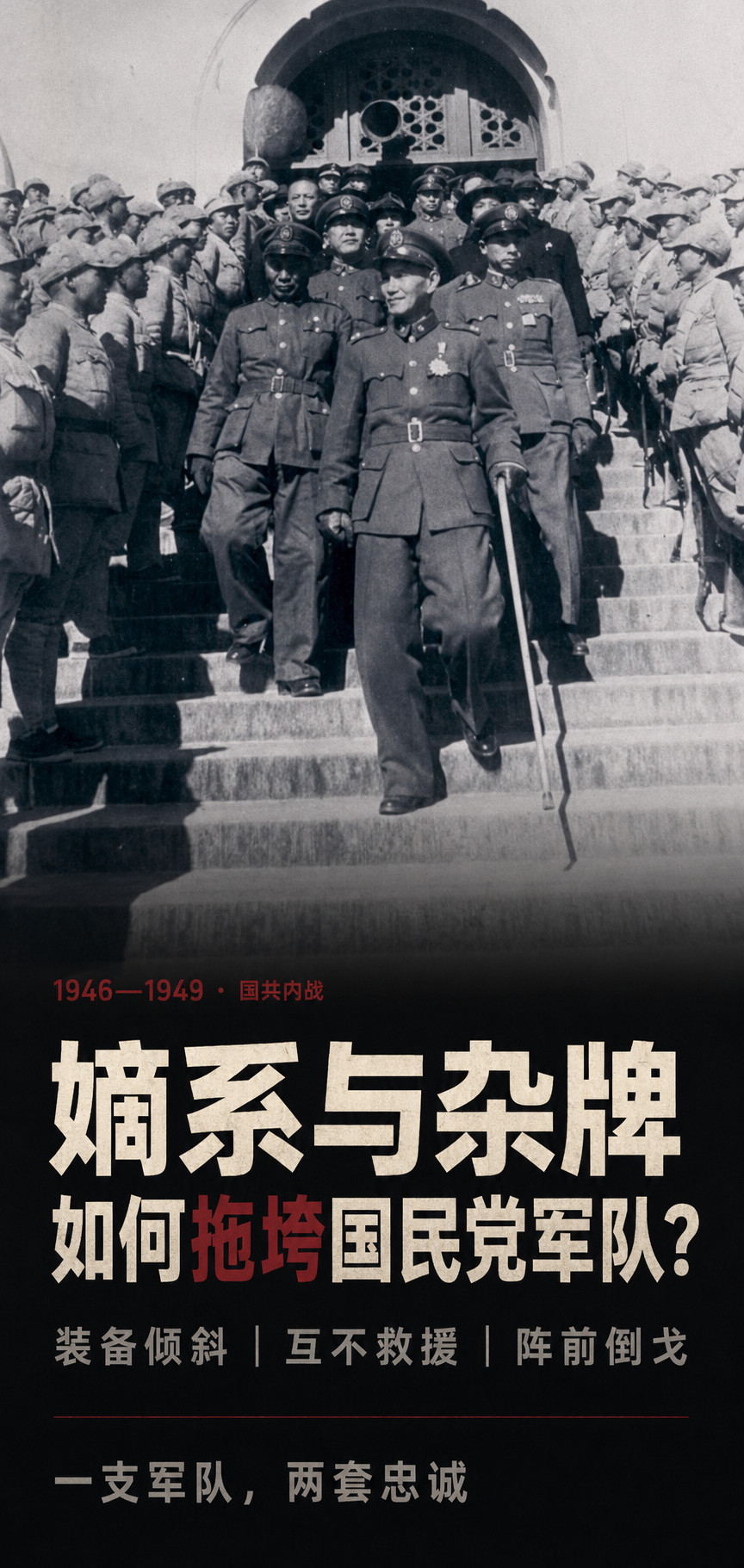 国民党军队的嫡系和杂牌之分，在内战中有什么缺陷？Claude对此解答：国民党军队里"嫡系"与"杂牌"