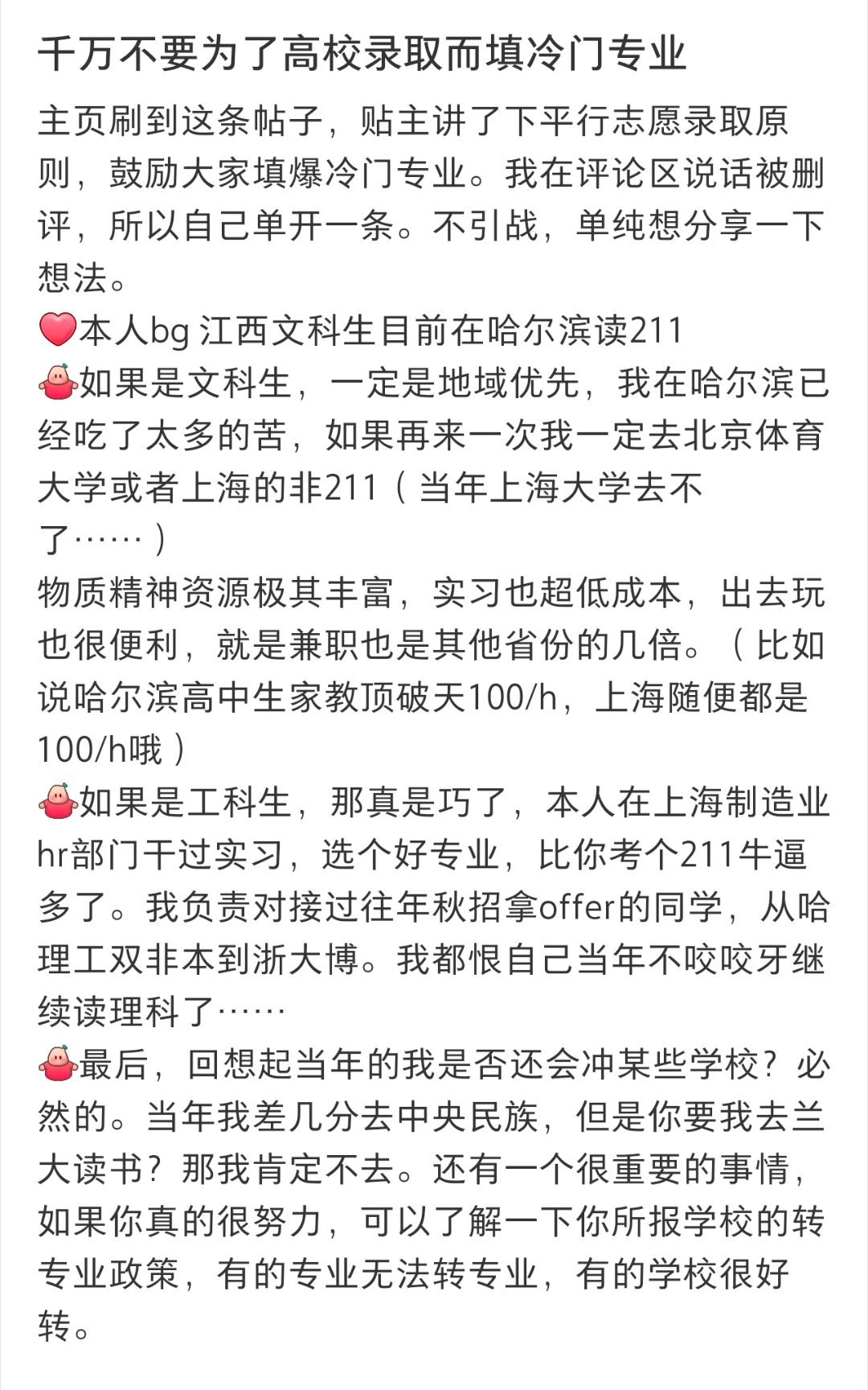千万不要为了录取而填冷门专业100种表达爱的方式
