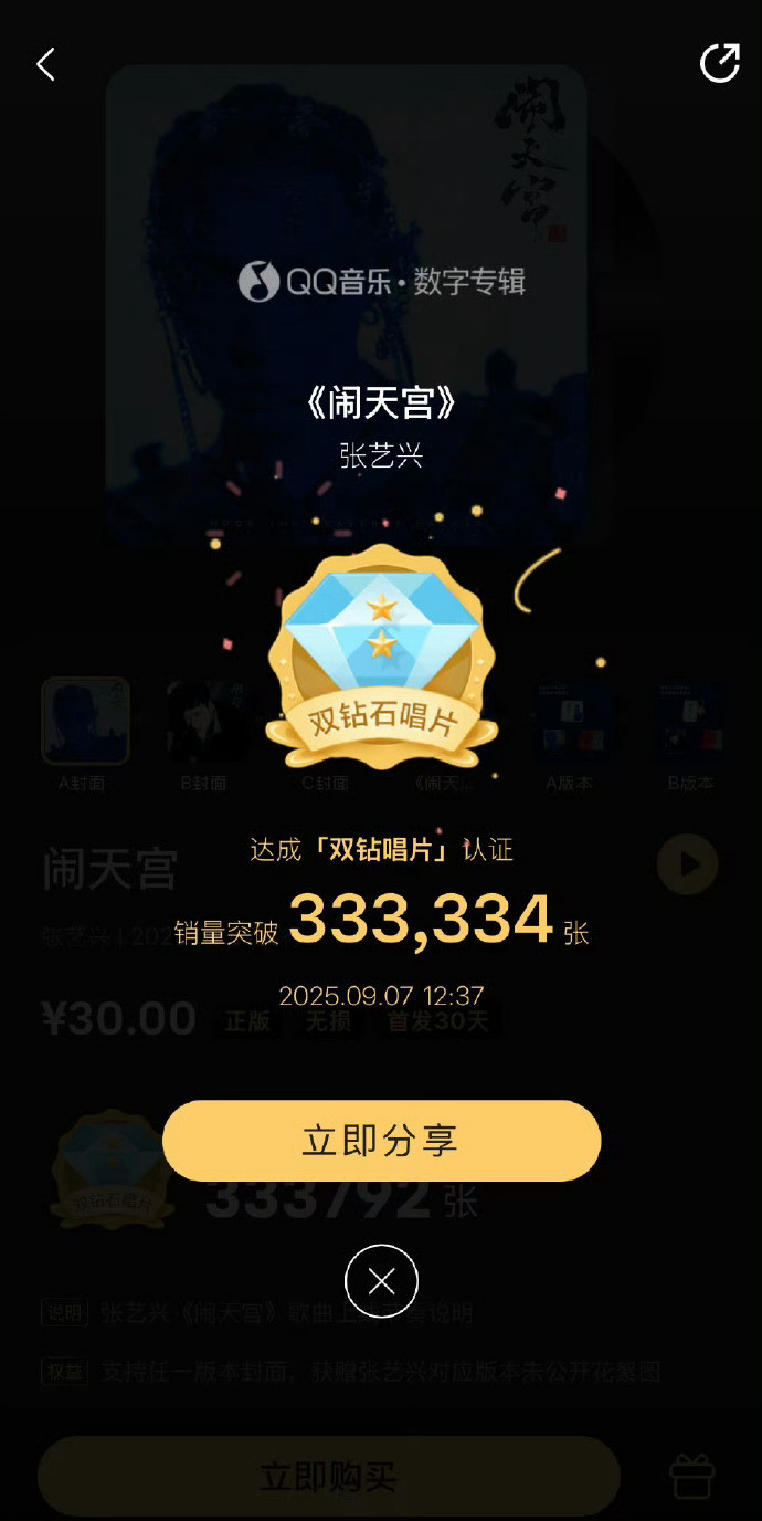 张艺兴闹天宫37分钟达成双钻唱片（𝟏𝟎𝟎𝟎𝐰+销售额，数字专辑总销售额