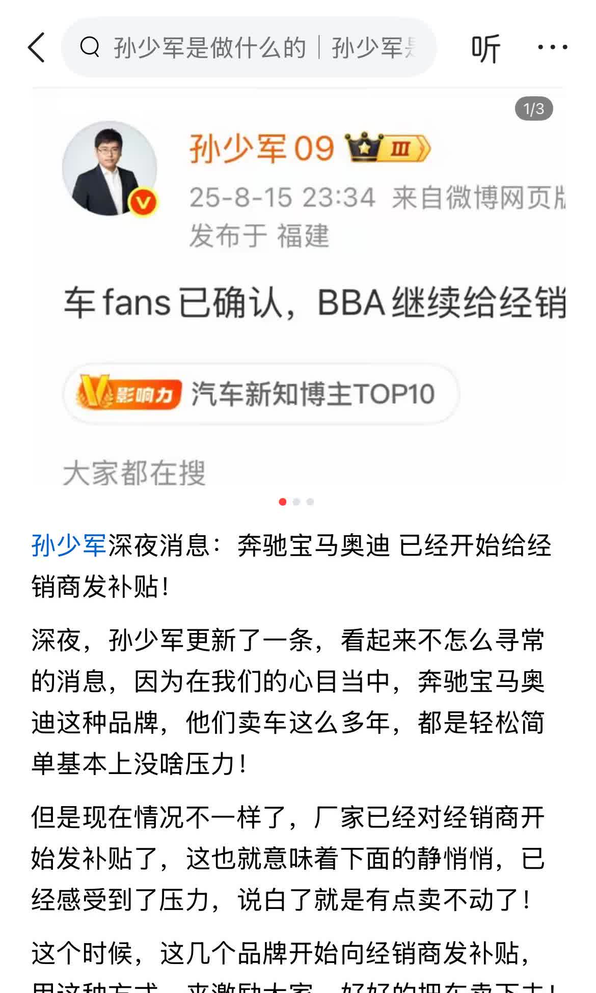 终于低下了他们高傲的头颅昨晚著名汽车愽主孙少军透露了一个消息，BB