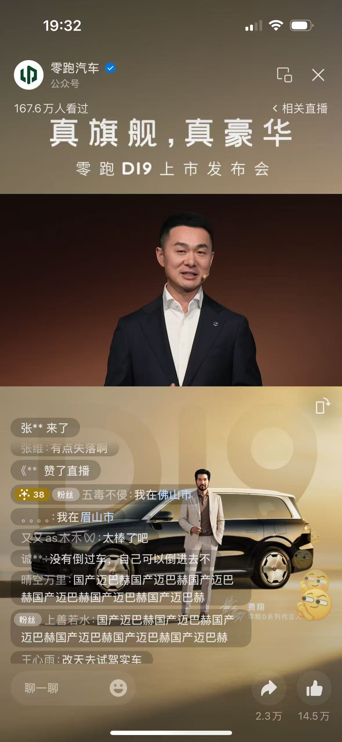 昨天在上海参加完活动之后，车上的媒体老师就在感叹零跑D19的价格实惠配置高，实