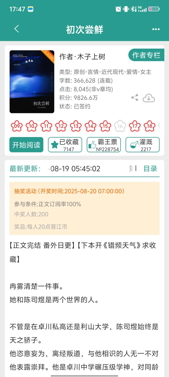 温柔乖乖女vs病娇富二代