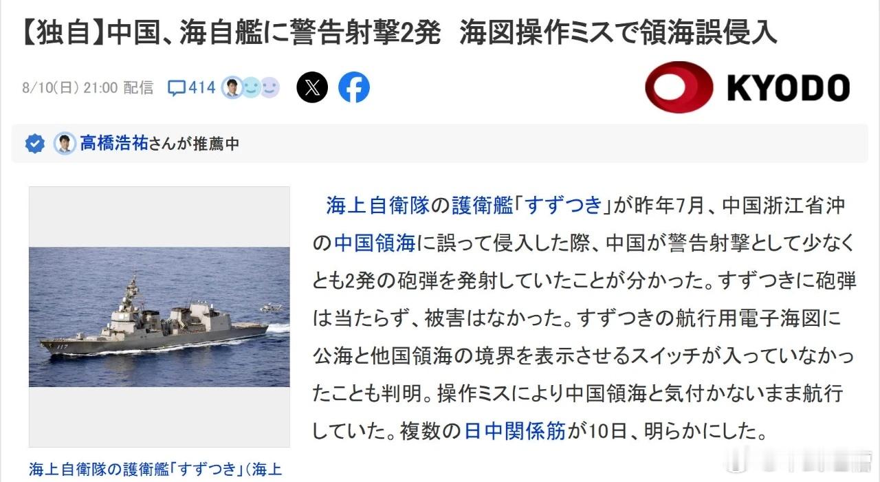 这消息够劲爆的！日本凉月号驱逐舰去年擅闯中国领海后，曾经被中国海军多次警告加两次